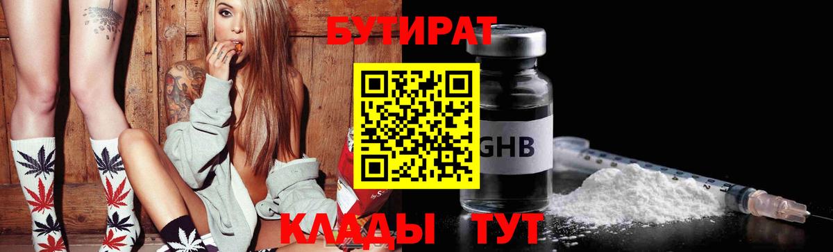 Бутират  Вход с VPN  Новоуральск  БУТИРАТ BDO 