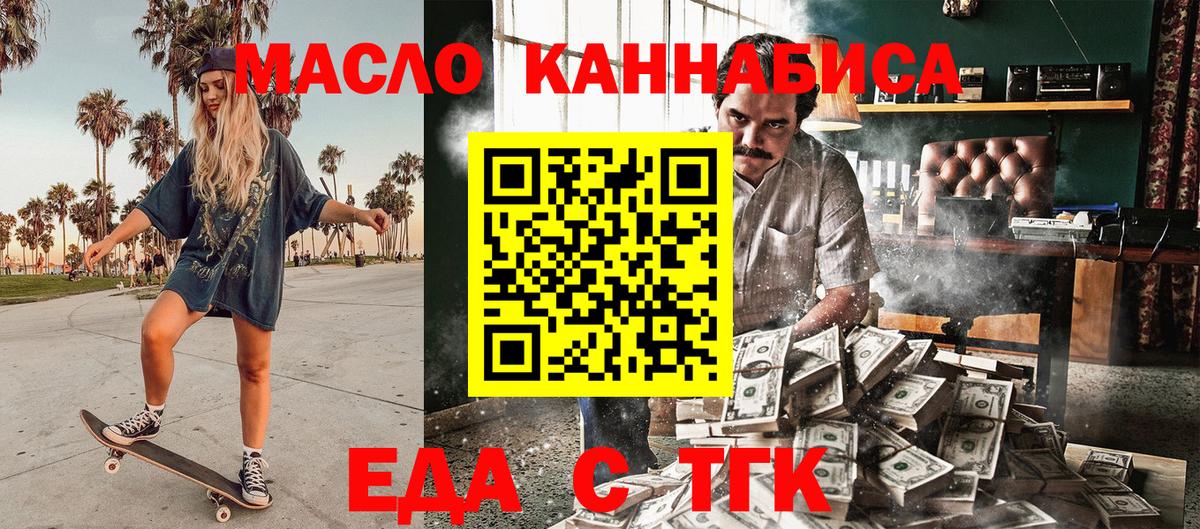 Еда ТГК конопля  Вход с VPN  Новоуральск 