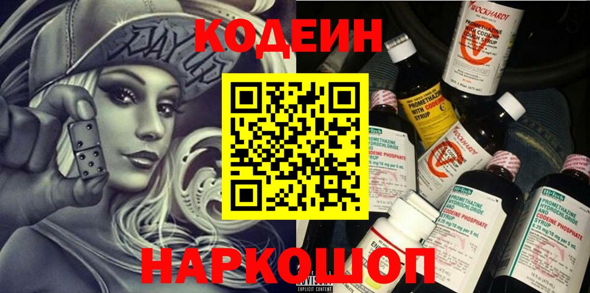 Новоуральск  Кодеин Purple Drank  Кодеиновый сироп Lean Purple Drank  Вход с VPN 
