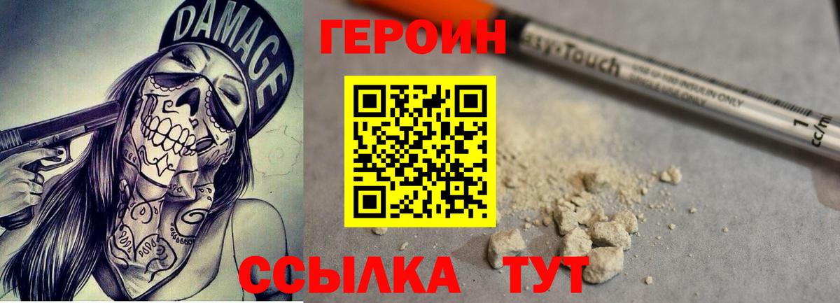 Героин хмурый  Вход с VPN  Новоуральск 