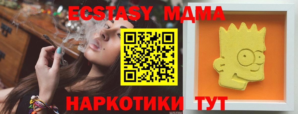 МДМА VHQ  Вход с VPN  MDMA Molly  MDMA  Новоуральск 